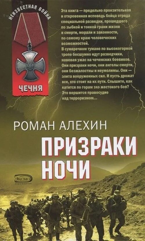 Суконкин книга купить. Призраки ночи книга. Книга призраки ночи Алехин. Суконкин призраки ночи книга.