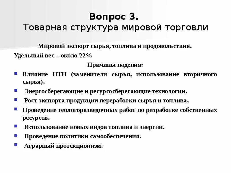 Международная торговля вопросы. Структура мировой торговли. Товарная структура мировой торговли. Товарная структура международной торговли. Причины мировой торговли.