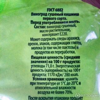 Виноград 90 влаги изюм 5