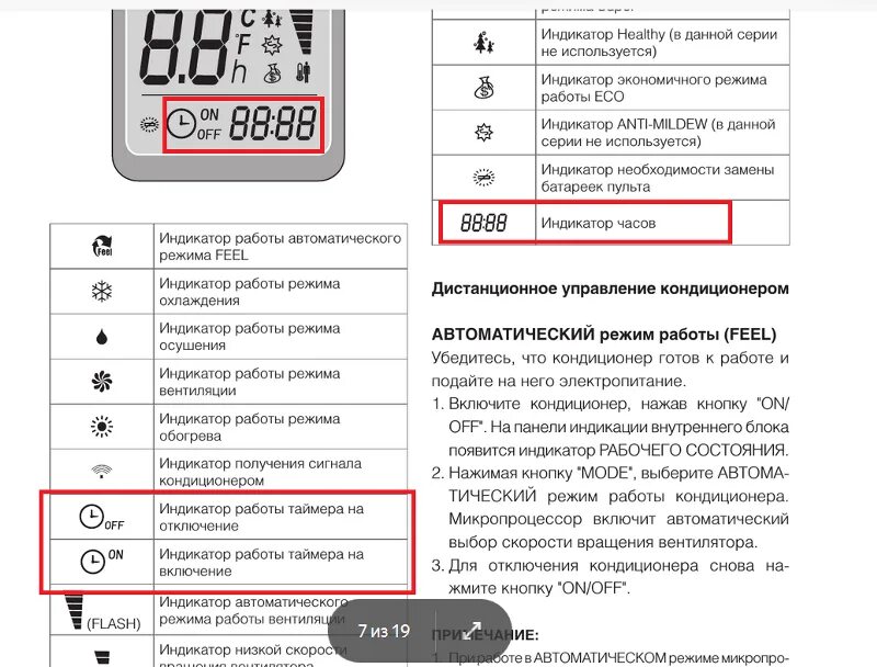 Как узнать сколько осталось на таймере