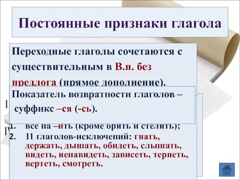 Назовите признаки глаголов. Постоянный признак глагола 5 класс. постоянные и непостоянные признаки глагола. признаки глагола. грамматические признаки глагола постоянные и непостоянные.