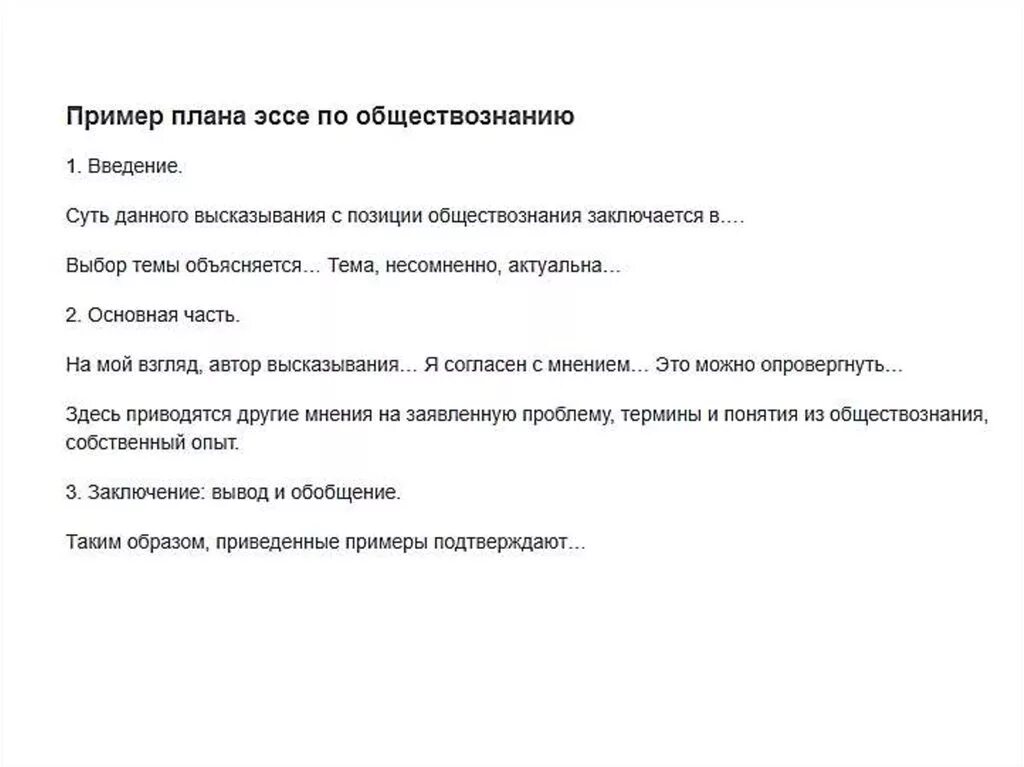 План эссе. Эссе по обществознанию план олимпиада. Темы эссе Обществознание. Эссе на тему пример. Эссе по обществознанию примеры написания.
