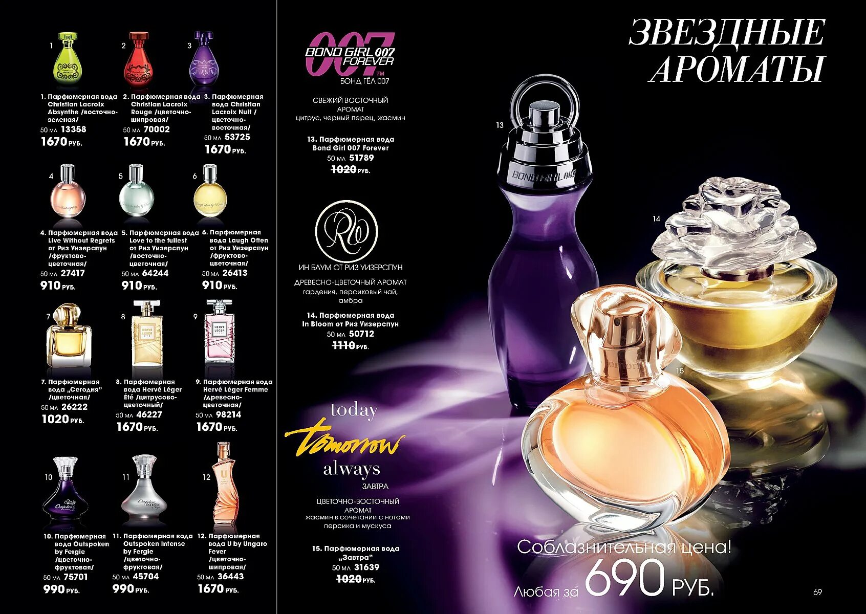 Https www avon ru. Духи эйвон 2012. Туалетная вода эйвон с Риз Уизерспун. Айвон звезда духи эйвон. Духи эйвон состав.