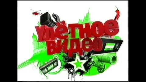 Быстрое видео канал