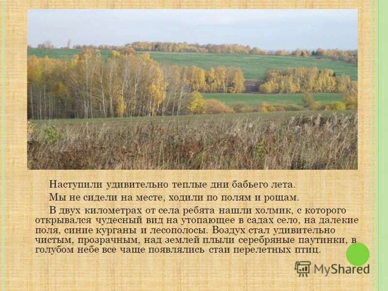 бабьего лета сочинение. сочинение о бабьем лете. бабьего лета сочинение. бабьего лета сочинение. сочинение бабье лето.