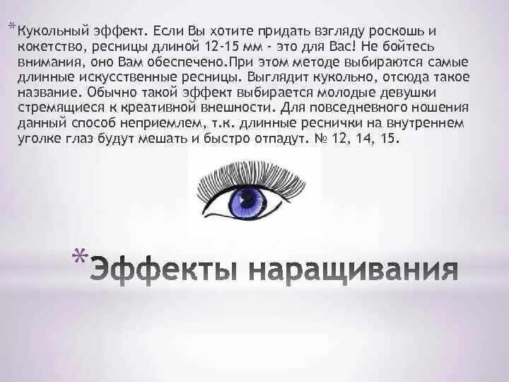 Схема наращивания лисий. Лисий эффект наращивания ресниц схема 13мм. Схема наращивания ресниц кукольный эффект для 2д. Наращивание ресниц Лисий эффект 2д схема. Схема наращивания кукольный эффект 15 длина.