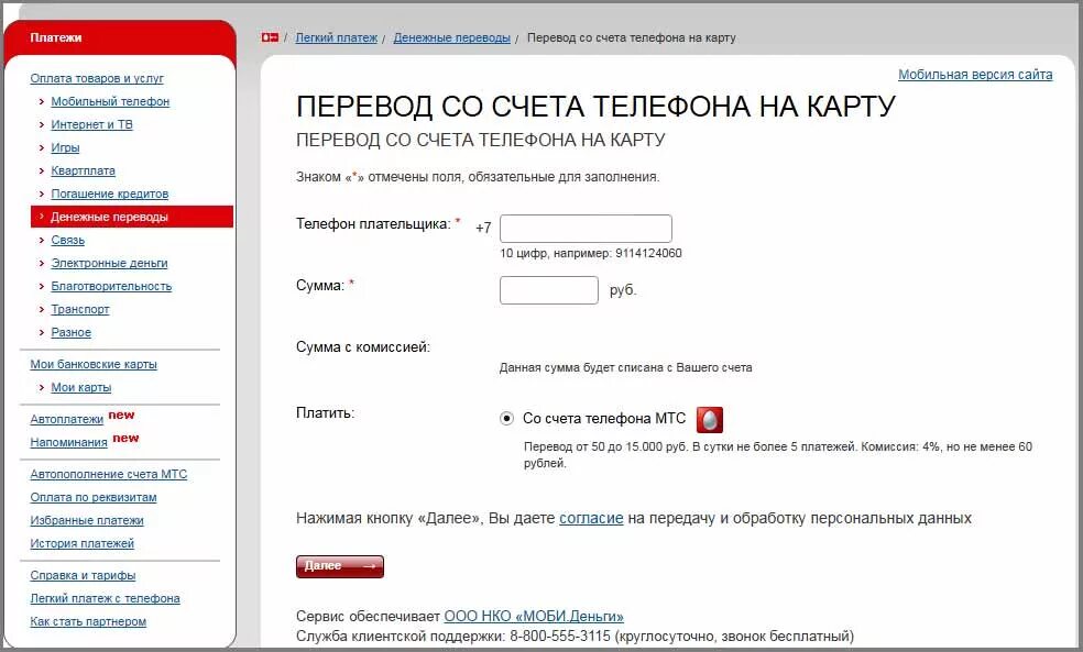 Вернуть деньги с мтс на сбербанк. Перевести деньги с телефона на карту. Перевести деньги с МТС на карту Сбербанка. Перевести деньги с баланса телефона на карту. Со счета телефона на карту.