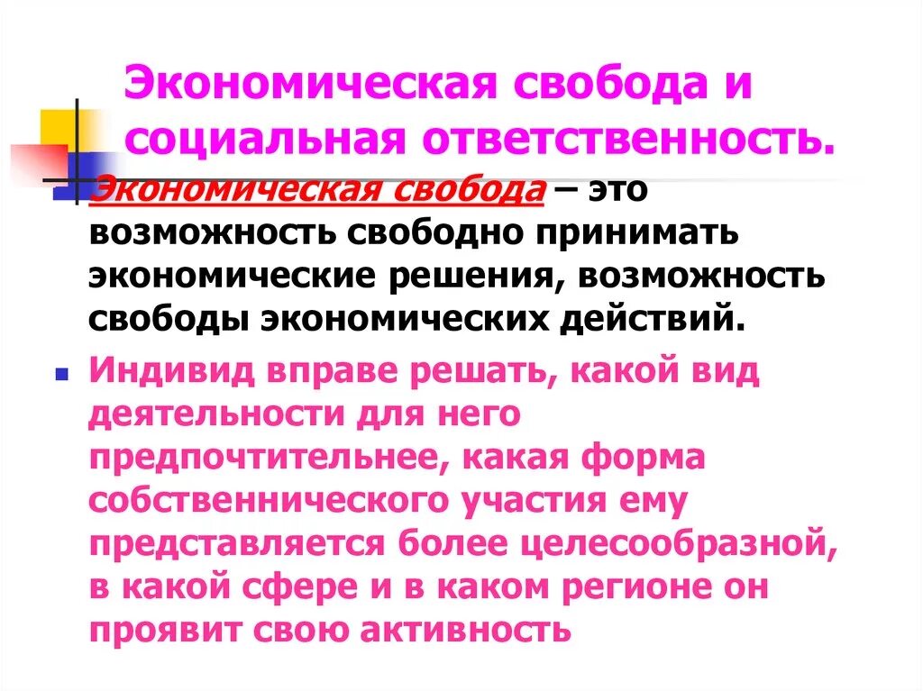 Основное значение свободы. Понятие экономической свободы. понятие экономической свободы в экономике. экономическая свобода это в экономике. экономическая свобода примеры.