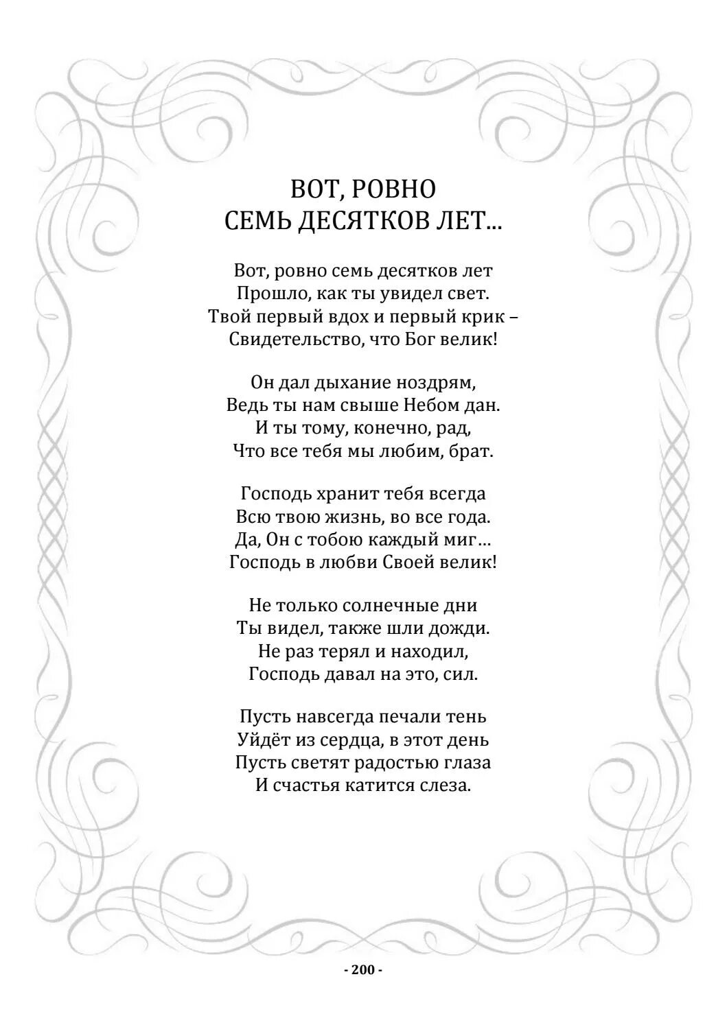 Седьмой десяток лет. На седьмом десятке стихи. Поздравления к началу седьмого десятка к женщине.