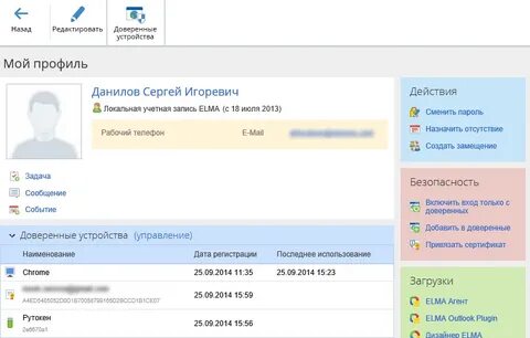 Доверенное устройство недоступно