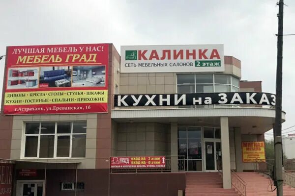 магазин мебели в астрахани. адмиралтейская 51 астрахань мебель. много мебели. мебель на цареве астрахань. мебельный салон на цареве астрахань.