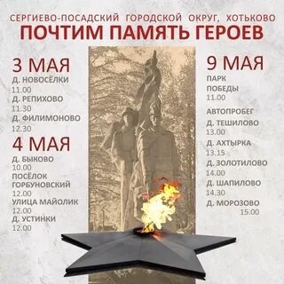 Митинг 9 мая название мероприятия