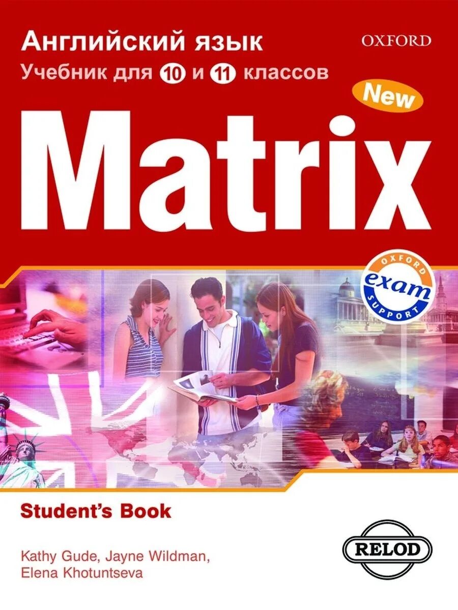Английский язык 10 класс student s book. New matrix 10-11 класс. matrix учебник по английскому. new matrix intermediate student&#039;s book. new matrix учебник.