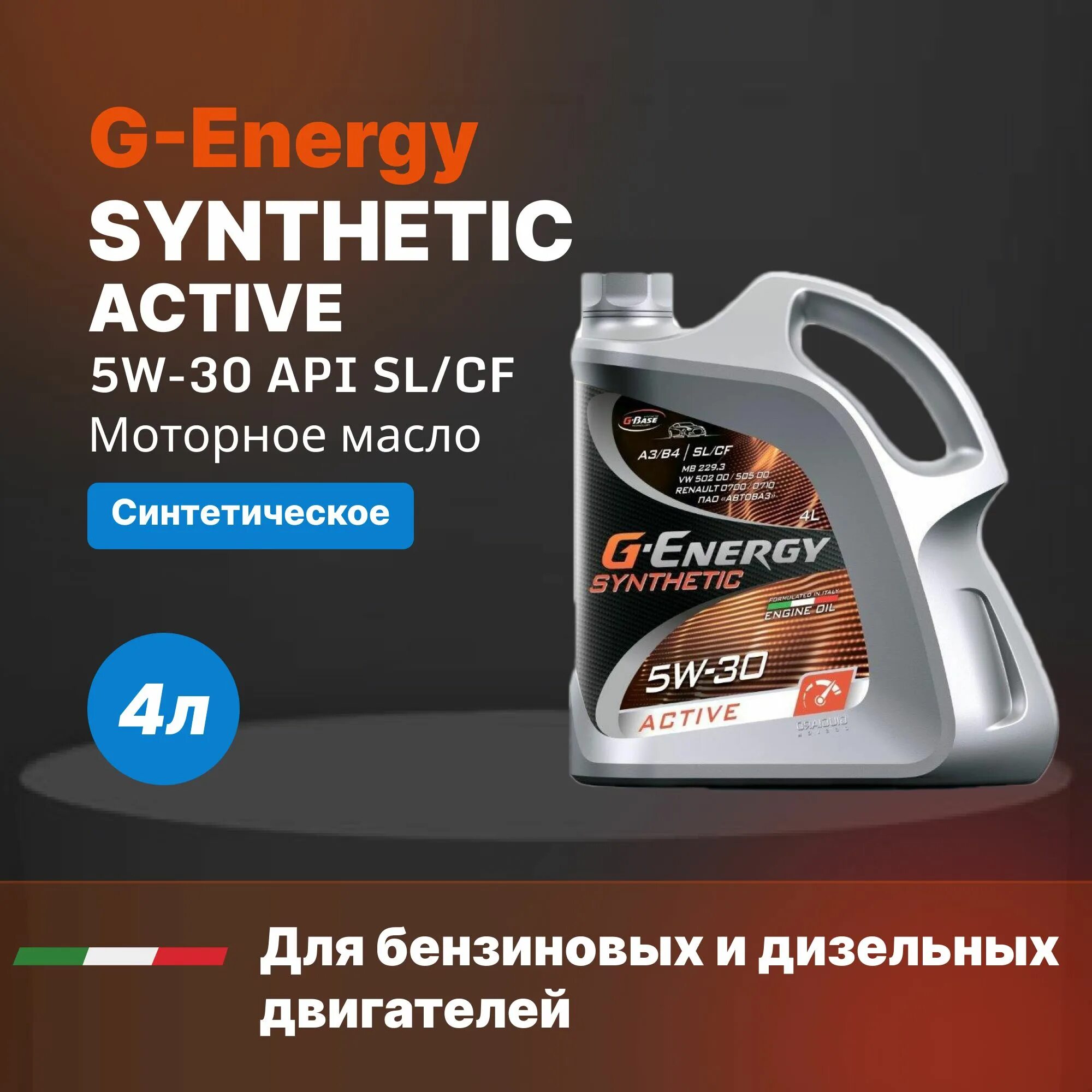 Energy synthetic active 5w 30. G-Energy Synthetic far East 5w30 4л 253142415. G Energy 0w20 Hybrid. G-Energy far East синтетика 5w-30. Масло Джи Энерджи 5w30.