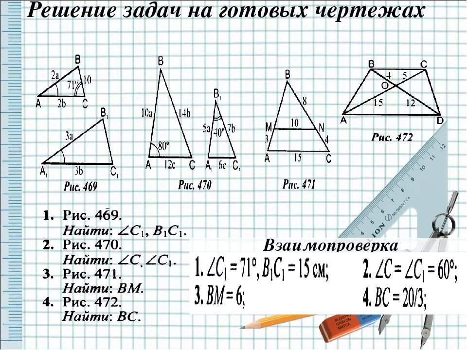 Найдите а по готовому чертежу. Подобные треугольники задания. Подобные треугольники задачи с решением. Решение задач по геометрии. Подобие треугольников задачи с решениями.