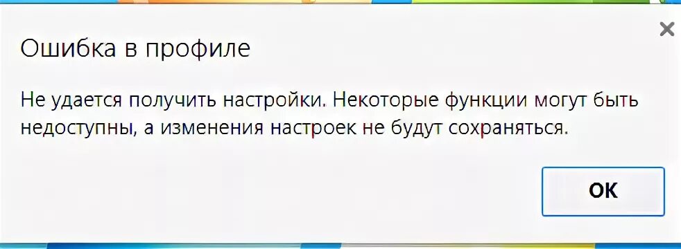 Почему всегда ошибка. Ошибка профиля. Ошибка профиля в Яндексе. Опера ошибка профиля.