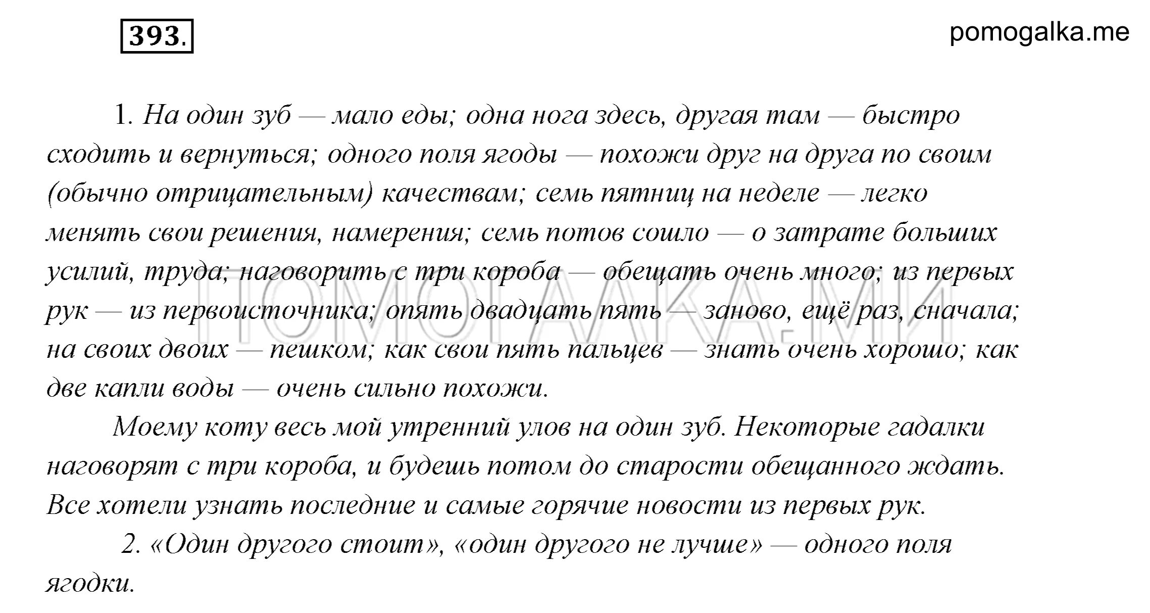 Гдз по русскому языку 6 класс упражнение 392. Гдз по русскому языку разумовская львова капинос львов 6. Русский язык 9 класс 393 упражнение бархударов. Русский язык 6 класс номер 393. Упражнение 393 русский 6.