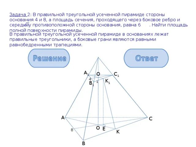 Площадь сечения проходящего через боковые ребра