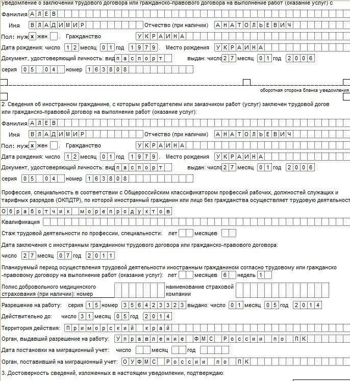 Гпх с иностранным гражданином 2024. Уведомление о заключении договора с иностранным гражданином 2021. Образец форма 7 уведомление о заключении трудового договора. Уведомление о трудовом договоре с иностранным гражданином образец. Уведомление о заключении ГПХ С иностранным гражданином.