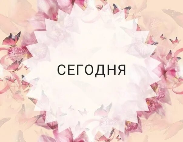 На сегодня есть места. Свободные места на маникюр. Свободное время насманикбр. На сегодня есть места. Свободные окошки для записи маникюра.