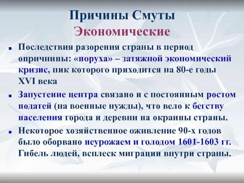 Что не являлось причиной смутного времени разорение