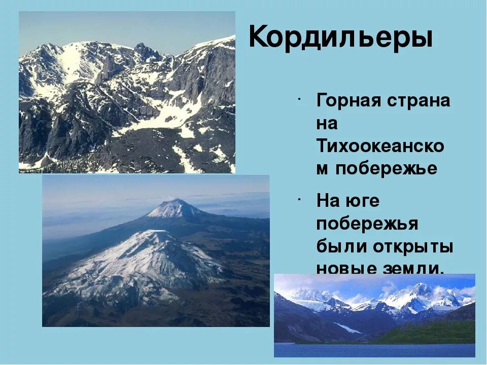 В каком направлении кордильеры. Горная система Кордильеры. Высота горы Кордильеры. Самая высокая вершина Кордильер. Кордильеры Северной Америки высота.