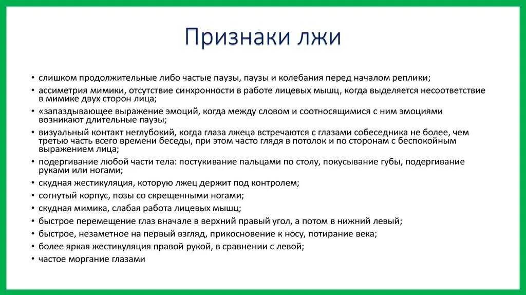 Время вранья. Признаки лжи. Невербальные проявления лжи. Невербальные признаки вранья. Невербальные признаки лжи.