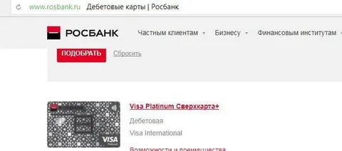 Где можно положить деньги росбанка