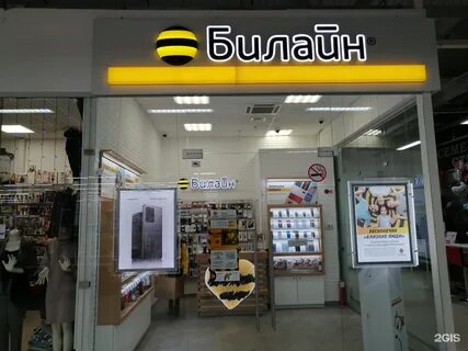 Билайн новокузнецк