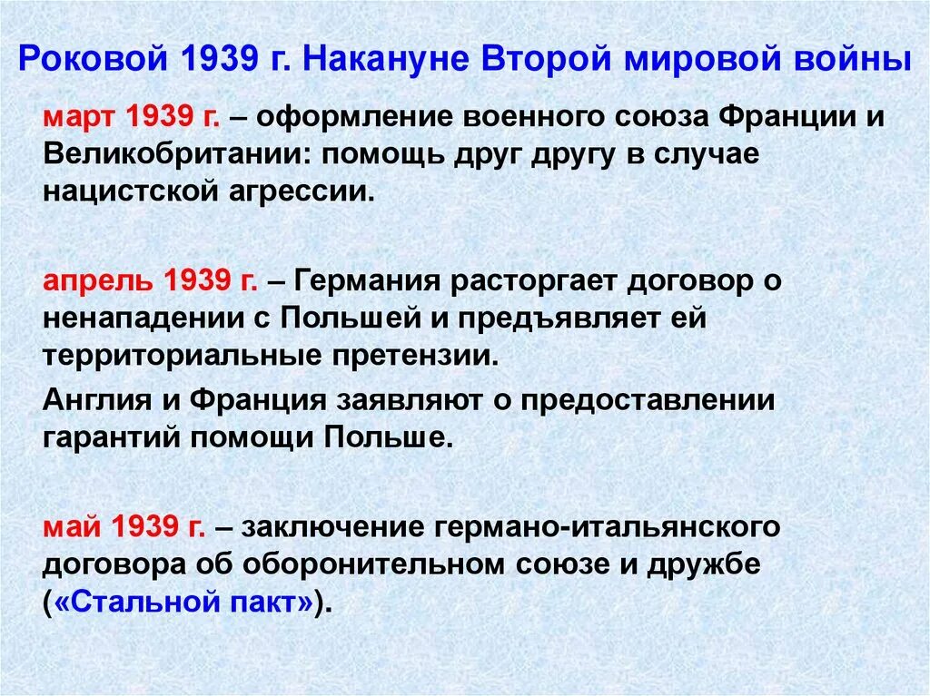 Международное отношение накануне войны. СССР накануне 2 мир войны. Мир накануне второй мировой войны. Международные отношения на канунптк 2 мировой. Международные отношения накануне второй мировой войны.