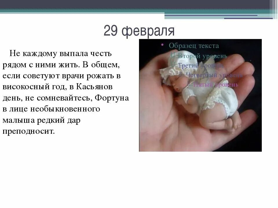 Сколько людей рождается в феврале. Родившиеся 29 февраля. Дети которые родились 29 февраля. День рождения 29 февраля поздравление. Люди которые родились в високосный год.