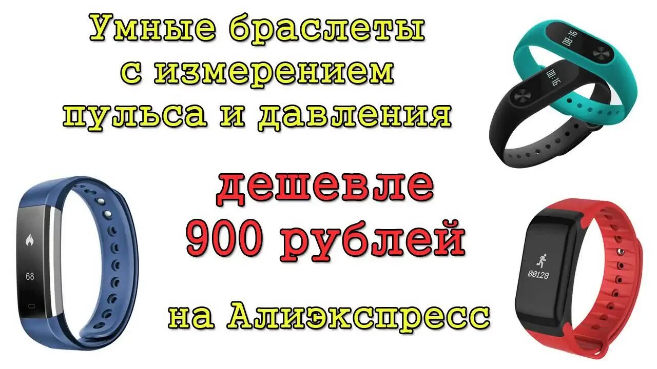 Браслет здоровья давление и пульс купить. Измерение давления смарт браслетом. Браслет с измерением артериального давления. Лучший браслет для измерения давления. Браслет с измерением артериального давления для пожилых.