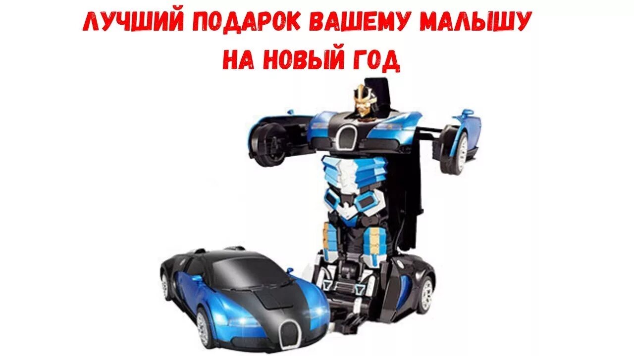 Робот трансформер это. Роботы машинки. машинка-трансформер. машинки роботы трансформеры. машина трансформер от руки.