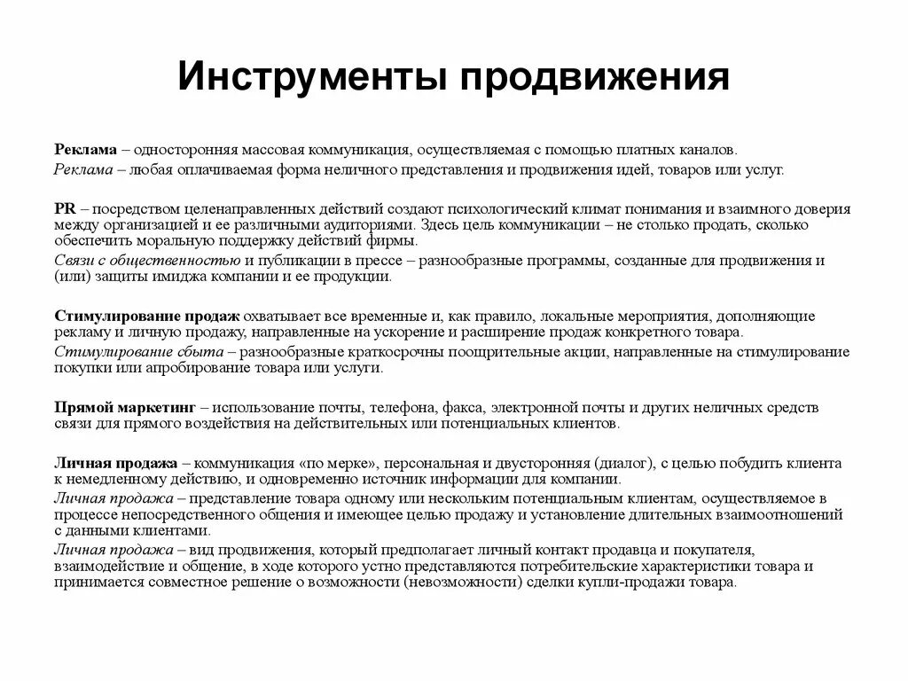 Средства рекламного продвижения. Инструменты продвижения. Инструменты продвижения продукта. Маркетинговые инструменты продвижения. Основные инструменты маркетинга.