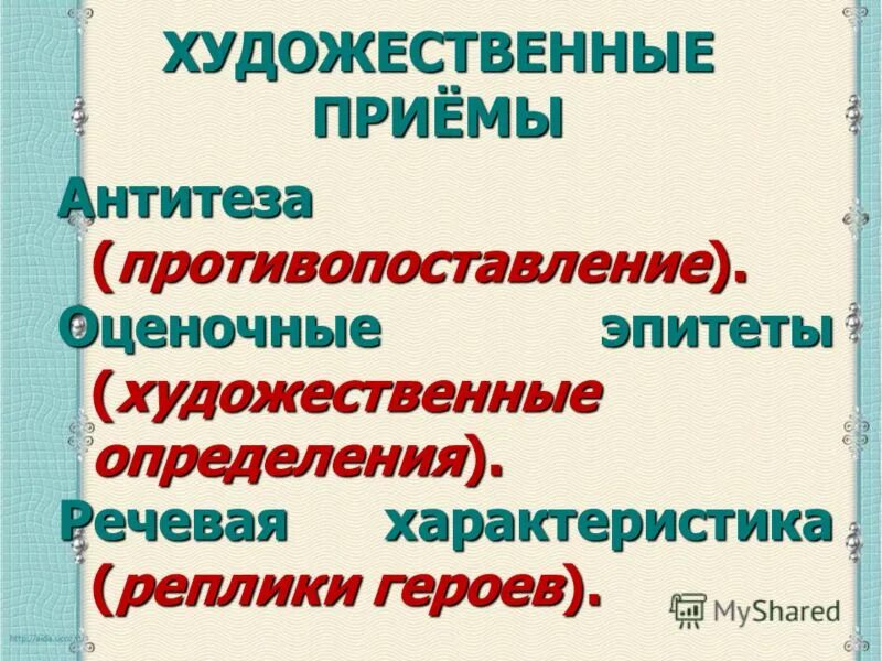 Какой художественный прием чаще всего используется в баснях. Средства выразительности в басне. Художественные средства выразительности басни. Басня. Эпитеты в баснях.