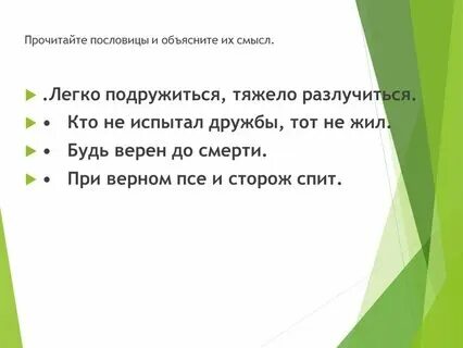 Пословицы в трудную минуту