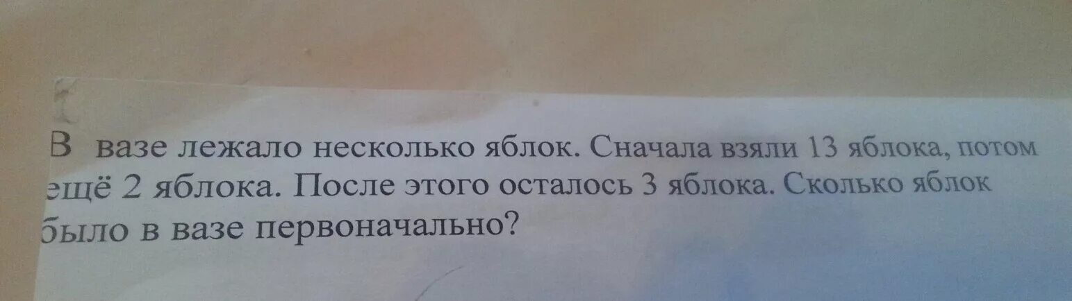 Осталось три яблока. В вазе лежало несколько яблок сначала. 2 Яблока лежало в вазе. Задача в вазе лежало несколько яблок сначала взяли 13 яблок. В вазе лежало 8 яблок.