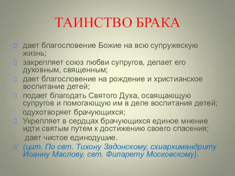 Что дает брак мужчине. Цель брака. Цель жизни цель брака. Что дает брак. Что дает замужество.