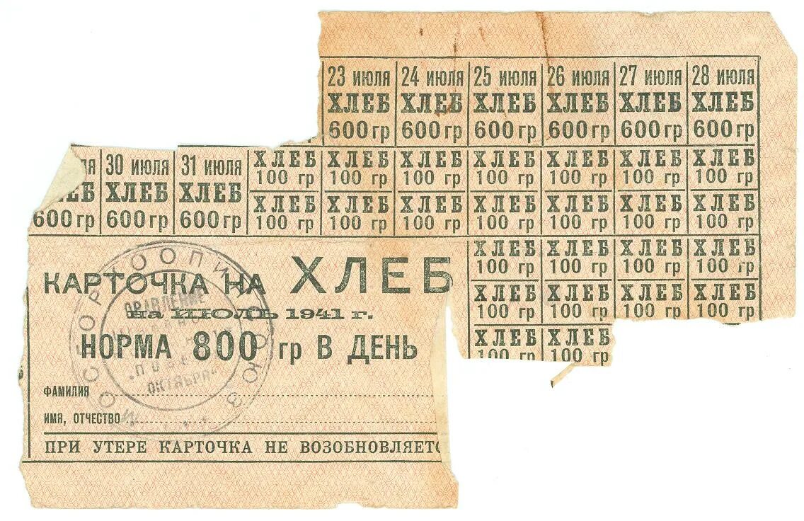 Карточка на хлеб распечатать шаблон. Хлебные карточки блокадного ленинграда. блокада ленинграда продуктовые карточки. продовольственные карточки в блокадном ленинграде. карточки на хлеб в блокадном ленинграде 1942.