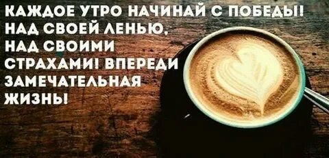 Почему стоит каждое утро
