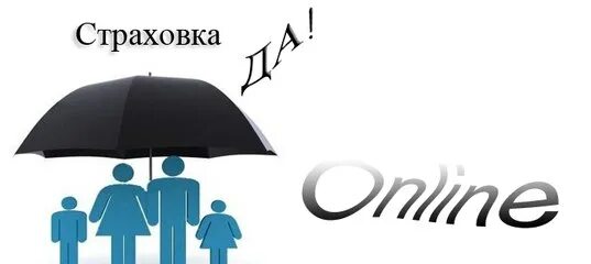 Осаго. Застрахованный интернет. Осаго дистанционно. Застрахованный интернет. Застрахованный интернет.