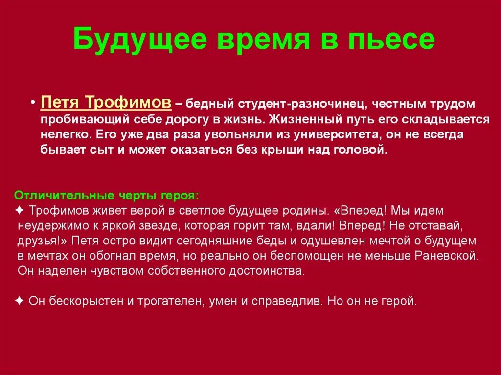 Новый герой произведение. Герои прошлого настоящего и будущего в пьесе вишневый сад таблица. Прошлое настоящее и будущее в пьесе Чехова вишневый сад. Тема прошлого и будущего в пьесе вишневый сад. Прошлое настоящее и будущее героев Чехова вишневый сад.