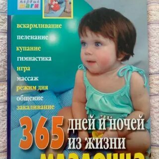 365 дней жизни