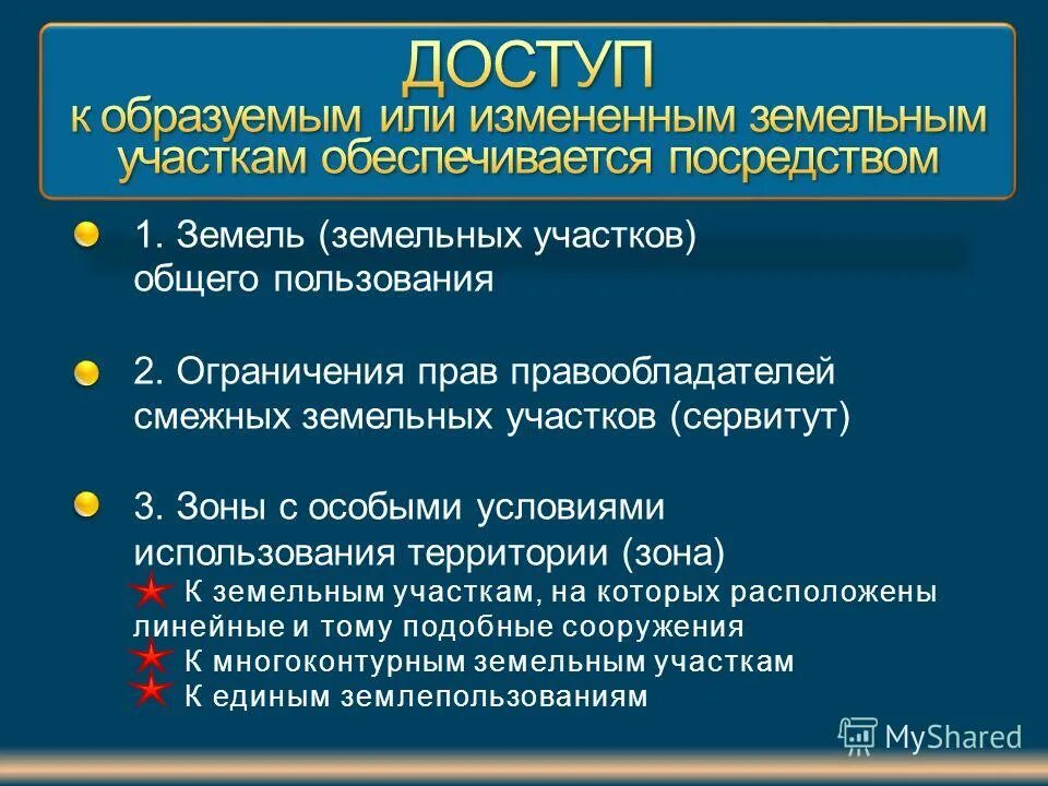 Состав земель общего пользования. Состав земель общего пользования. Земли общего пользования. Собрание фз 217. Доля в общем имуществе товарищества.