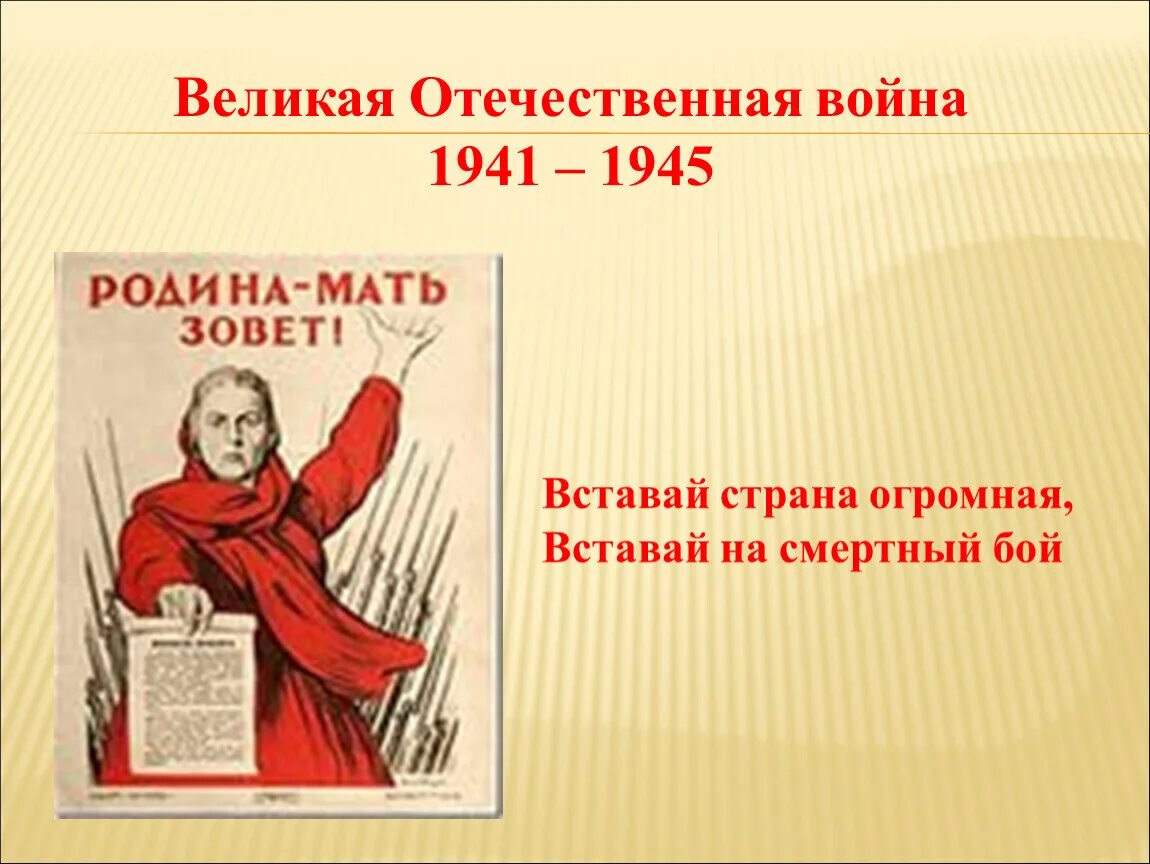 Вставай страна огромная окружающий мир. Вставай Страна огромная 1941-1945. Вставай Страна огромная вставай на смертный бой. ВОВ вставай Страна огромная. Вставай Страна огромная сообщение.