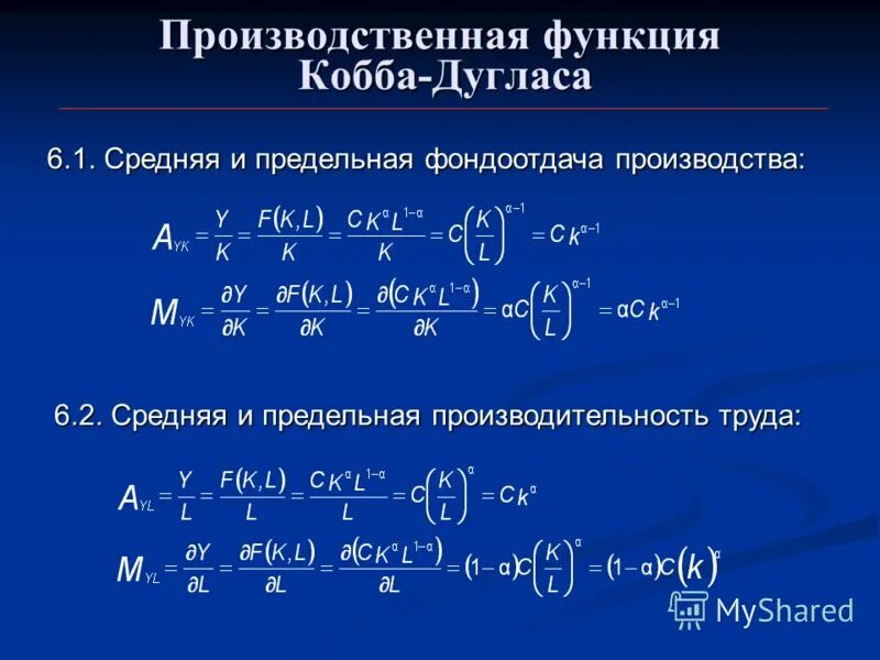 Задана производственная функция