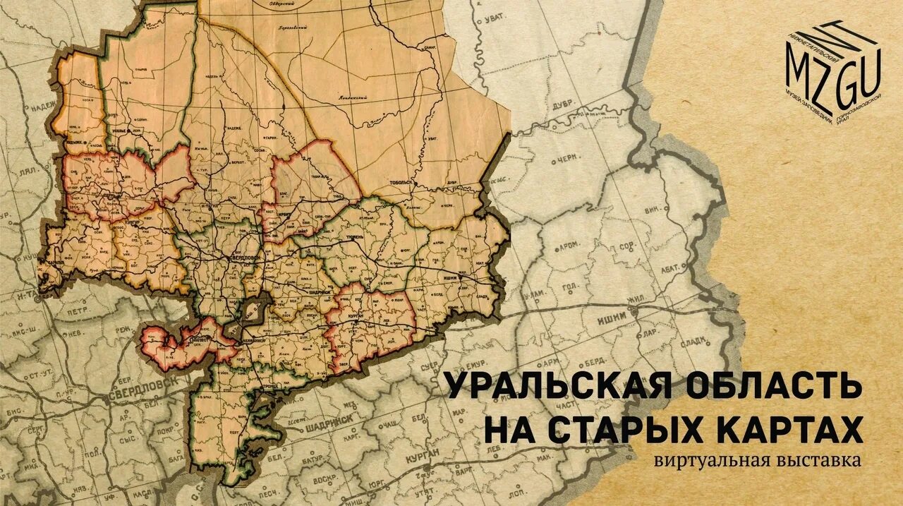 Свердловская область уральская республика. Уральская область 1923. Уральская Губерния. Старые карты Урала. Карта Уральской губернии.