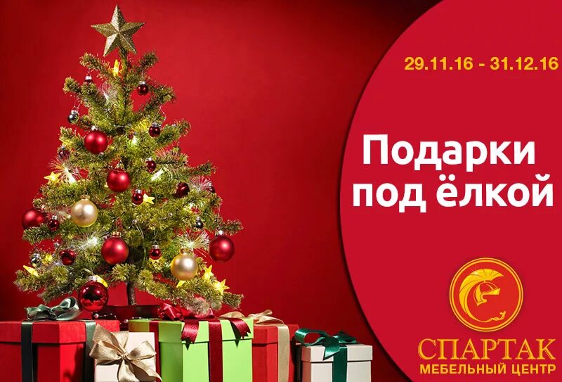Лучшее предложение новый год. Лучшее предложение новый год