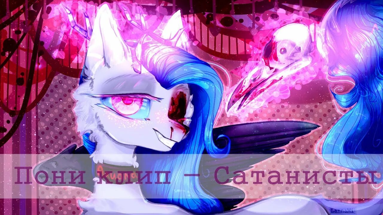 Пони сатанист. Aryana пони. Пони блоггеры. Ariana pony