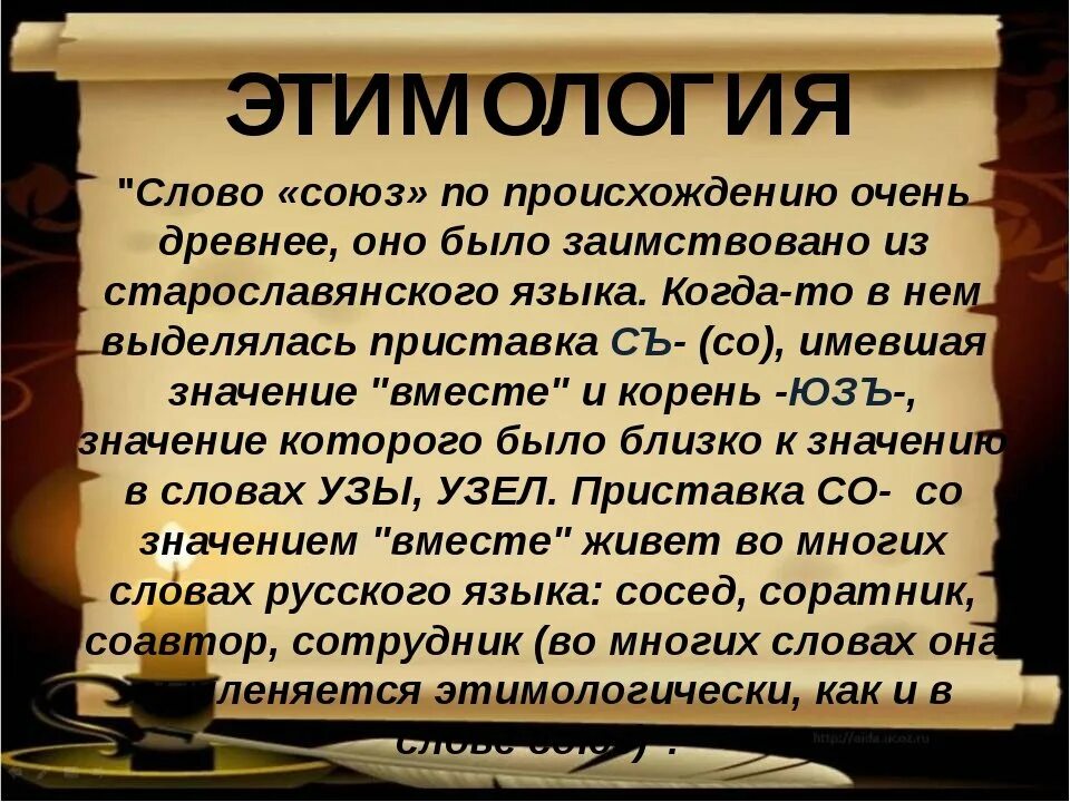 Значение слова этимология. Происхождение слов. Этимология слова. Этимология происхождение слова. Слова с интересным происхождением.